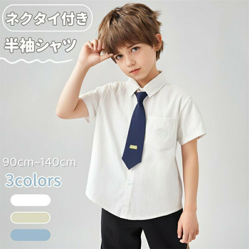 乐天商城 - 子供シャツ 半袖 半袖シャツ ネクタイ付き 男の子 子供 シャツ 白 無地 ブルー 子供服 フォーマルシャツ トップス スクール風 カジュアル キッズ 男児 キッズシャツ 半袖ブラウス 韓国風 フォーマル 入学式 結婚式 入園式 卒業式 卒園式 発表会 演奏会 七五三