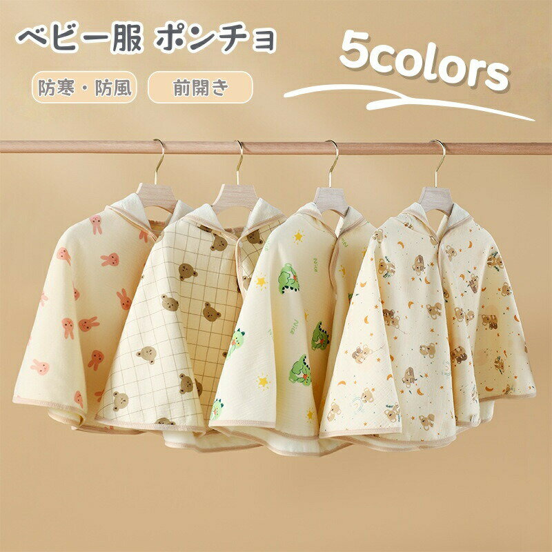 Rakuten - ベビーマント ポンチョ フード付き 女の子 男の子 ベビー服 コート 裏起毛 ボタン キッズ ケープ 防寒 防風 保温 秋冬 ベビーマント ベビーケープ かわいい 耳付き クリスマス プレゼント 出産祝い アウター お出かけ ギフト 百日祝い 誕生日