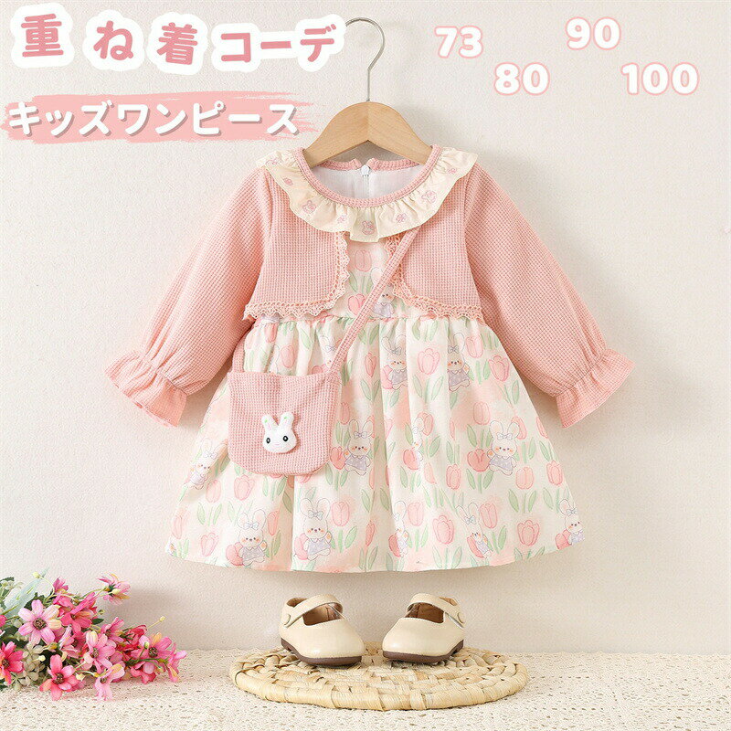 Rakuten - ベビーワンピース 長袖 春 秋 重ね着風 花柄ワンピース ガールズ 女の子 幼児 長袖ワンピース バッグ付き 可愛い ピンク キッズ ワンピース カジュアル 子供服 キッズワンピース 通園 通学 結婚式 子ども服 キッズ服 韓国風 洋服 誕生日 普段着