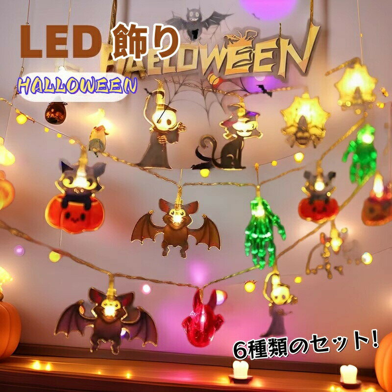 Rakuten - ハロウィン LED 飾り カボチャ 幽霊 蜘蛛 ハロウィン飾り ライト LEDライト 電池式 装飾 吊り下げ 飾り物 オレンジ 玄関 ドア 壁 窓 掛る 壁掛け飾り 庭園 部屋 壁飾り 自宅 室内 パーティー デコレーション インテリア 撮影小道具 イベント グッズ