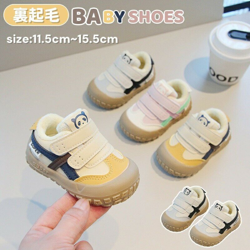 Rakuten - ベビー靴 スニーカー 冬 裏起毛 ファーストシューズ ベビーシューズ 男の子 女の子 防寒 キッズ 靴 子供靴 スポーツシューズ 幼児 滑り止め 歩行練習 運動靴 幅広 赤ちゃん 靴 スノーシューズ 雪遊び マジックテープ 男児 女児 柔らか 出産祝い