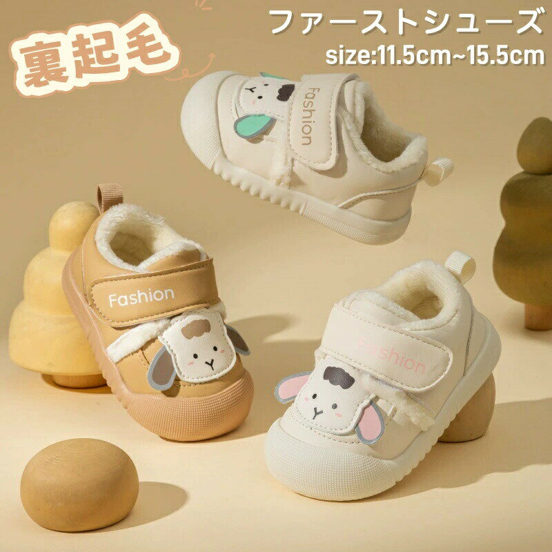 Rakuten - ベビー靴 冬 裏起毛 ファーストシューズ ベビーシューズ スニーカー 男の子 女の子 防寒ブーツ キッズ 靴 子供靴 スポーツシューズ 幼児 滑り止め 歩行練習 運動靴 幅広 赤ちゃん 靴 スノーシューズ 雪遊び マジックテープ 男児 女児 軽量 通園 柔らか 出産祝い ギフト