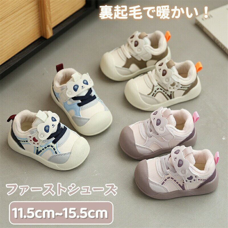 Rakuten - ベビーシューズ 冬 裏起毛 ファーストシューズ ベビー靴 防寒ブーツ スニーカー 男の子 女の子 キッズ 靴 子供靴 スポーツシューズ 幼児 滑り止め 歩行練習 運動靴 幅広 赤ちゃん 靴 スノーシューズ 雪遊び マジックテープ 男児 女児 軽量 通園 柔らか 出産祝い ギフト