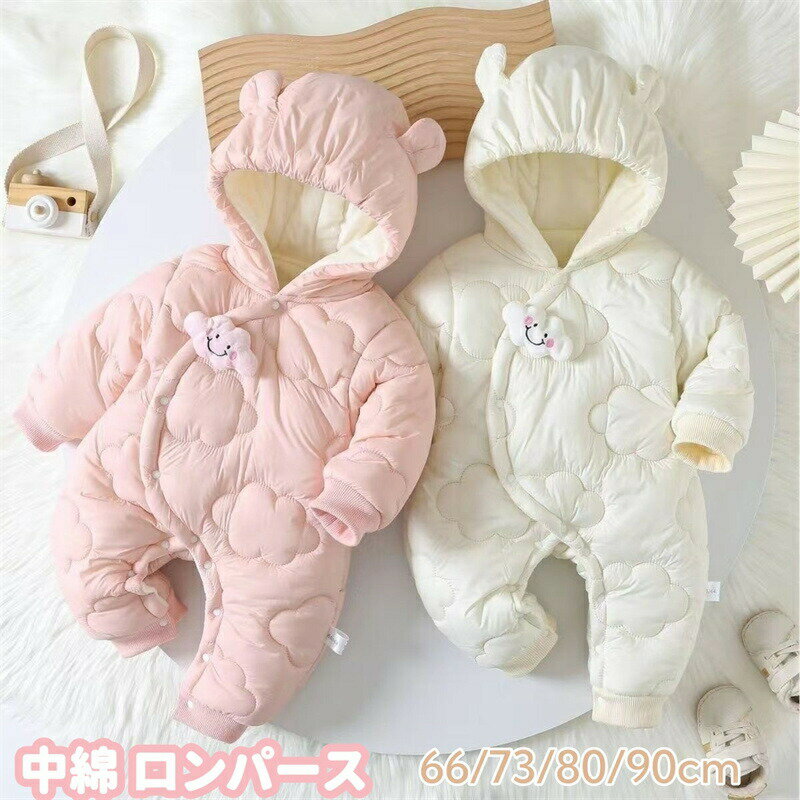 Rakuten - ベビー服 冬 ロンパース 綿入れ ジャンプスーツ ベビーロンパース 中綿ジャケット 前開き 男の子 女の子 カバーオール フート付き 厚手 暖かい 防寒 保温 アウター 赤ちゃん コート あったか アウトウェア 出産祝い 百日祝い 誕生日 プレゼント