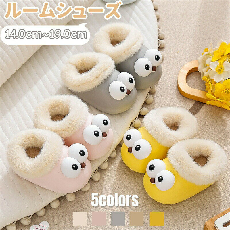 Other - 冬 スリッパ キッズ ベビー ルームシューズ もこもこ 暖かい 子供 スリッパ 裏起毛 裏ボア 防水 可愛い 室内履き 男の子 女の子 滑り止め 冷え対策 あったか 厚手 ルームスリッパ 秋冬用 シューズ 男女兼用 室内スリッパ 保温 防寒 ふわふわ 部屋履き 柔らい