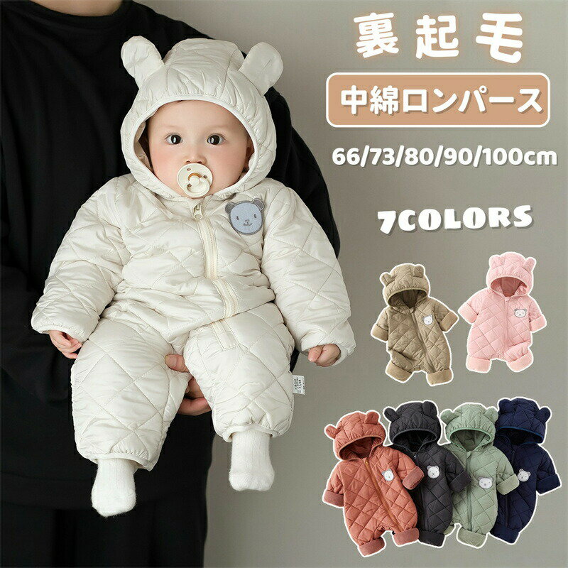 Rakuten - ベビー服 ロンパース 綿入れ ジャンプスーツ ベビーロンパース クマ フート付き 厚手 暖かい 防寒 保温 アウター 赤ちゃん 中綿ジャケット 前開き カバーオール 男の子 女の子 コート あったか アウトウェア 出産祝い 百日祝い 誕生日 プレゼント