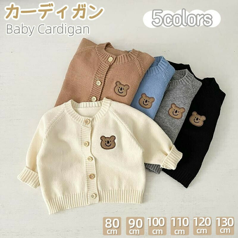 Rakuten - ベビー服 キッズ カーディガン ニット ベビー セーター キッズ服 男の子 女の子 子ども服 ボタン 前開き コート ニットセーター 小学生 子ども服 防寒 厚手 保温 くま刺繍 かわいい 通園 通学 アウター カジュアル お出かけ 春 秋 冬 やわらか