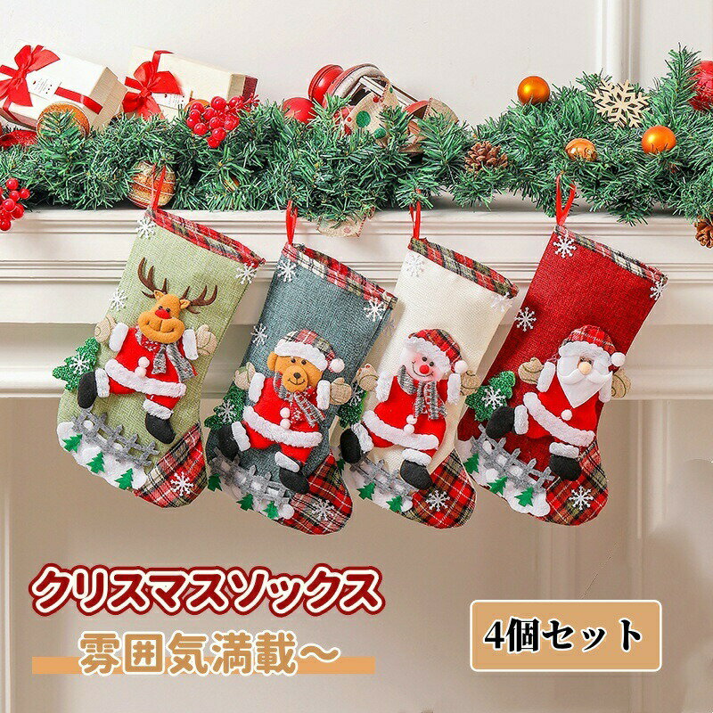 乐天商城 - クリスマス飾り 靴下 飾り 壁掛け 吊り下げ 玄関飾り ソックス サンタブーツ クリスマスツリー飾り オーナメント ツリー飾り キャンディ靴 サンタクロース 雪だるま 北欧風 ギフトバッグ お菓子 キャンディなど入れ 装飾 デコレーション 部屋 喫茶店 店舗 新年 家庭用