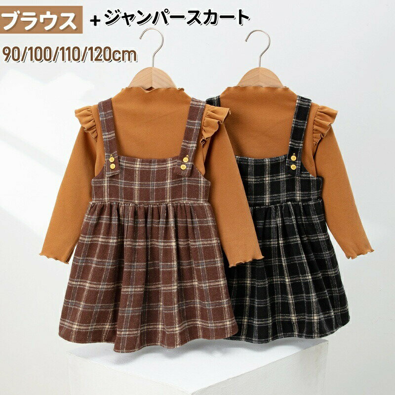 乐天商城 - キッズ ワンピース セットアップ チェック柄 ブラウス 子供服 2点セット 女の子 秋冬 ジャンパースカート 入園式 入学式 カジュアル フォーマル 七五三 子供ワンピース 長袖 女の子 子供ドレス ガールズ 子ども服 韓国風 ピアノ 演奏会 洋服 結婚式 誕生日