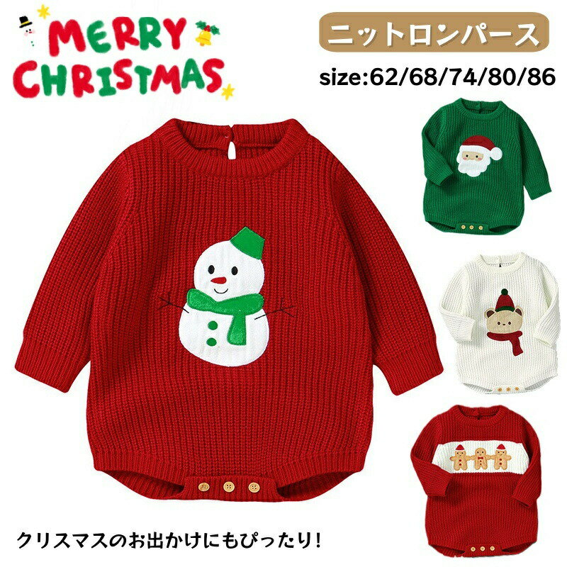Rakuten - サンタ コスプレ ベビー服 クリスマス ロンパース ニット 長袖 サンタ 着ぐるみ トナカイ 男の子 女の子 ベビー 仮装 可愛い 赤ちゃん服 レッド グリーン ベビーロンパース クリスマス衣装 幼児 新生児 コスチューム オシャレ 日常着 記念写真 パーティー プレゼント