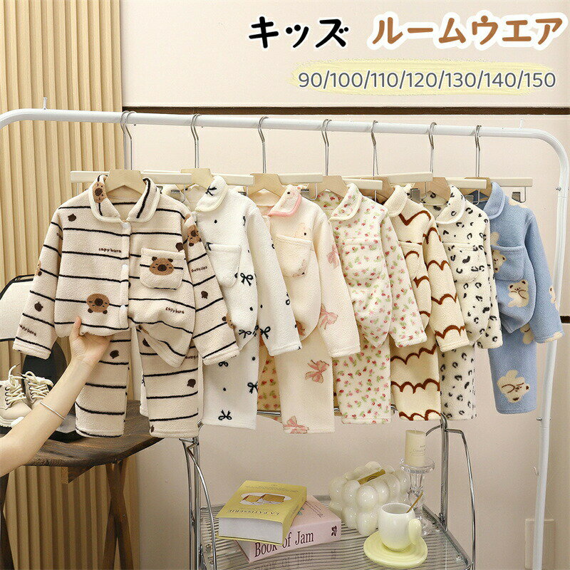 乐天商城 - 子供 パジャマ もこもこ 暖か 男の子 女の子 キッズ ルームウェア 冬 子供パジャマ 子供服 セットアップ 上下セット 部屋着 寝巻き ウエストゴム 厚手 ふわふわ トップス 冬用 パジャマ ボタン 前開き 防寒 子ども 韓国風 プレゼント 誕生日