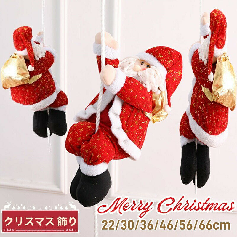 乐天商城 - クリスマス 飾り サンタクロース人形 クリスマスツリー飾り はしごサンタクロース サンタはしご ドアの装飾 クリスマスパーティー吊り装飾用 プレゼント ギフト ドアオーナメント ドアの装飾 吊り装飾用 子供 雰囲気 パーティー 吊り 飾り付け