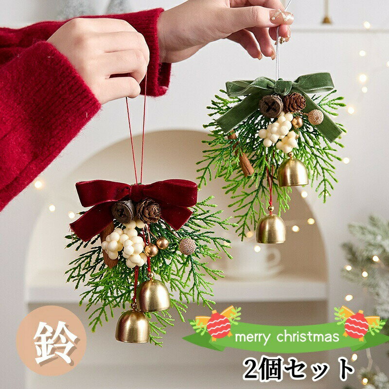 Rakuten - クリスマス飾り 鈴 リボン ベル クリスマスベル 吊り下げ ベルハンガー クリスマスツリー飾り クリスマス オーナメント 飾り鐘 レッド 玄関 ドア 飾り 北欧風 アクセサリー 壁掛け飾り プレゼント 部屋 壁飾り 新年飾り ギフト 雑貨 デコレーション インテリア