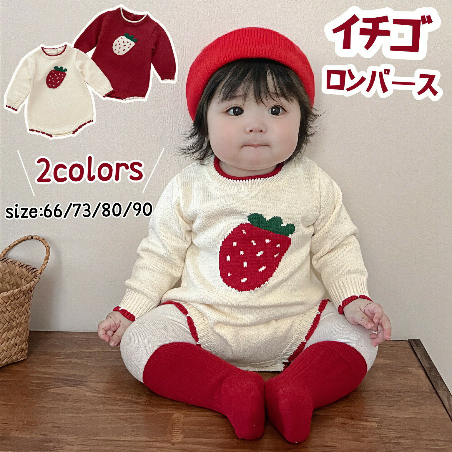 Rakuten - ベビー服 ニット ロンパース 女の子 ベビーロンパース ニットロンパース イチゴ カバーオール セーター 長袖 春 秋 冬 韓国風 可愛い イチゴ刺繡 オールインワン 新生児 カジュアル 女児 幼児 入園 保育園 幼稚園 結婚式 誕生日 出産祝い プレゼント