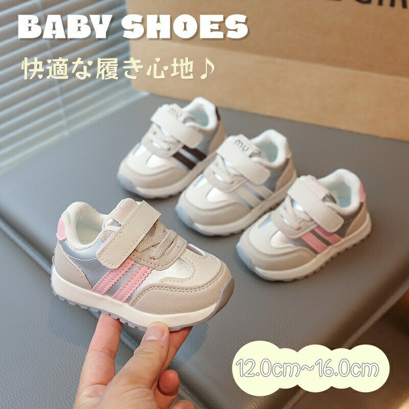 Rakuten - ファーストシューズ マジックテープ ベビー靴 男の子 女の子 ベビー スニーカー キッズ 子供靴 ベビーシューズ スポーツシューズ 幼児 滑り止め 歩行練習 つま先ガード 赤ちゃん 靴 春 秋 冬 子供 靴 シューズ 男児 女児 軽量 通園通学 柔らか 出産祝い ギフト 贈り物