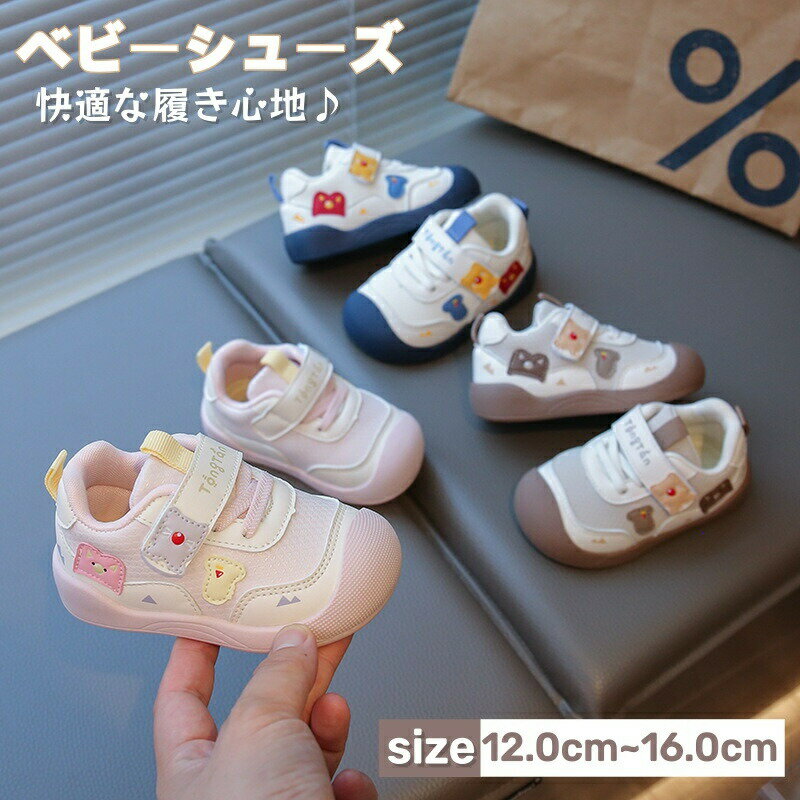 Rakuten - ベビー靴 ベビーファーストシューズ キッズ スニーカー 子供靴 男の子 女の子 ベビーシューズ スポーツシューズ 幼児 滑り止め 歩行練習 つま先ガード 赤ちゃん 靴 春 秋 冬 子供 靴 シューズ マジックテープ 男児 女児 軽量 通園通学 柔らか 出産祝い ギフト 贈り物
