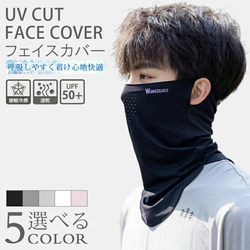 樂天商城 - フェイスカバー UVカット 呼吸しやすい スポーツ用マスク フェイスマスク 紫外線対策 日焼け防止 男女兼用 ネックガード ネックカバー 洗えるマスク 吸汗速乾 フェイスガード スポーツ用マスク 耳かけタイプ
