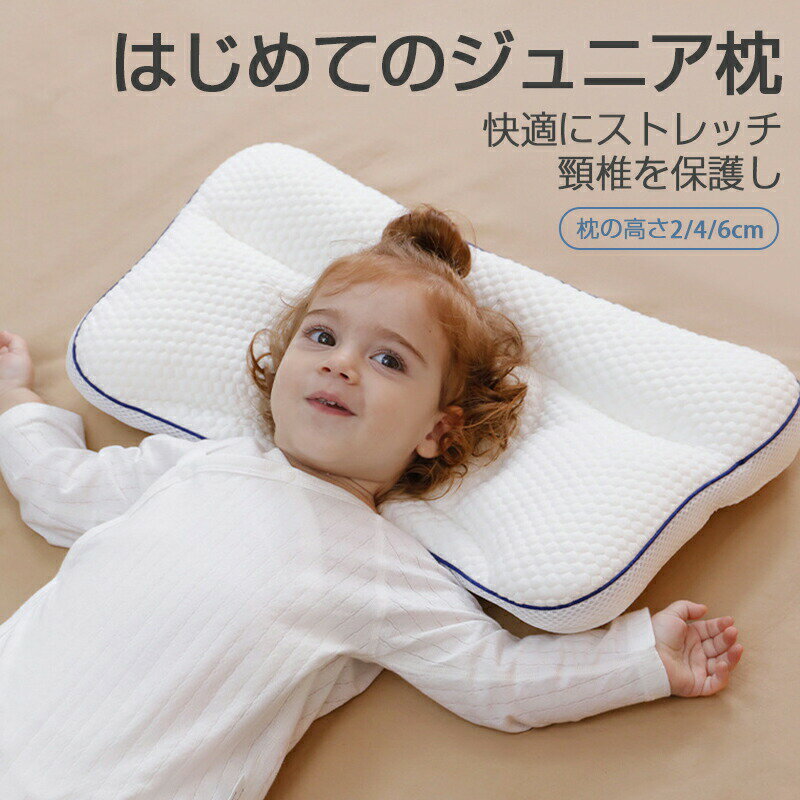 乐天商城 - 呼吸する子ども枕 枕 子供 上質 キッズ枕 ベビー枕 子ども枕 こども枕 寝汗 寝あせ 寝具 子供部屋 枕 入園 保育園 枕 まくら 子供 キッズ いびき 寝相 ネック 男の子 女の子 ピロー 安眠枕 快眠枕 ギフト