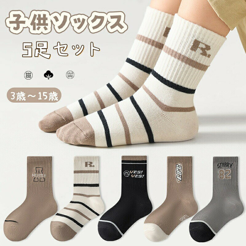 Rakuten - 子供靴下 男の子 ソックス 5足セット ショート丈 キッズ ボーイズ 靴下 子供 靴下 ジュニア靴下かわいい キッズ靴下 伸縮 通気 キッズソックス スニーカー スポーツ ソックス 通気 カジュアル 年間通用 韓国風 プレゼント