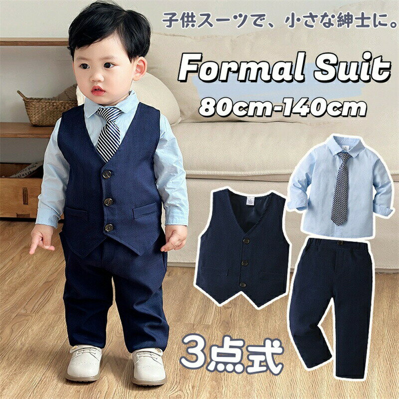 Rakuten - 男の子 スーツ 入園式 入学式 ベビー服 フォーマル ベビー フォーマルスーツ ベビースーツ セットアップ ネクタイ パンツスーツ ズボン キッズスーツ ベビー スーツ ベスト シャツ 幼児 男児 卒園式 入学式 上下セット 子ども服 紳士服 七五三 結婚式 出産祝い お誕生日