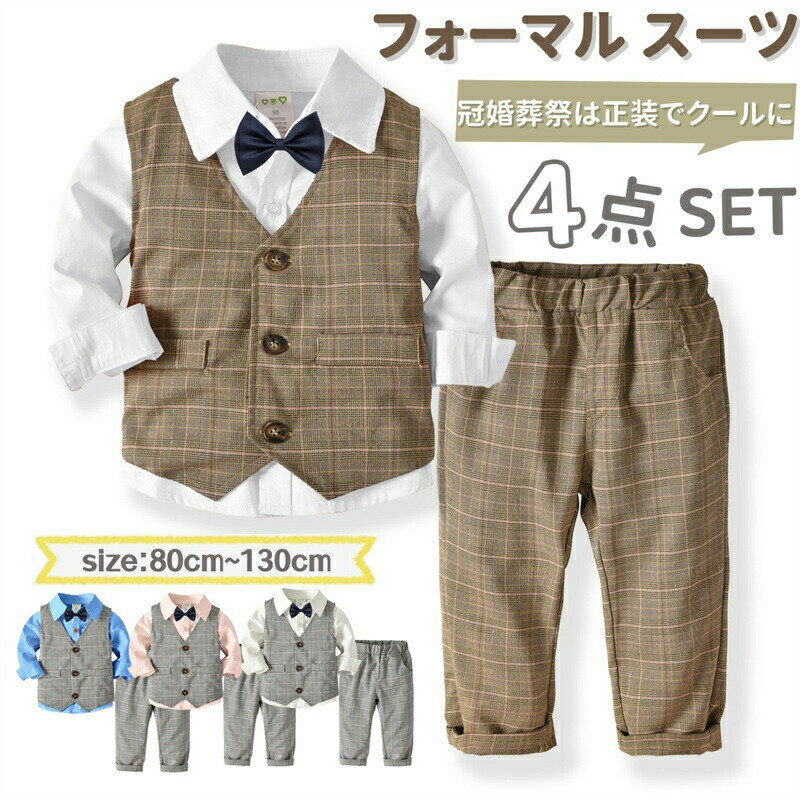 乐天商城 - キッズ スーツ 入園式 子供服 男の子 子供スーツ フォーマルスーツ キッズ服 ベビー服 スーツ ベビースーツ シャツ 蝶ネクタイ ベスト パンツスーツ 卒園式 入学式 フォーマル 上下セット 長袖 子ども服 タキシード 紳士服 初節句 出産祝い 七五三 お誕生日 結婚式