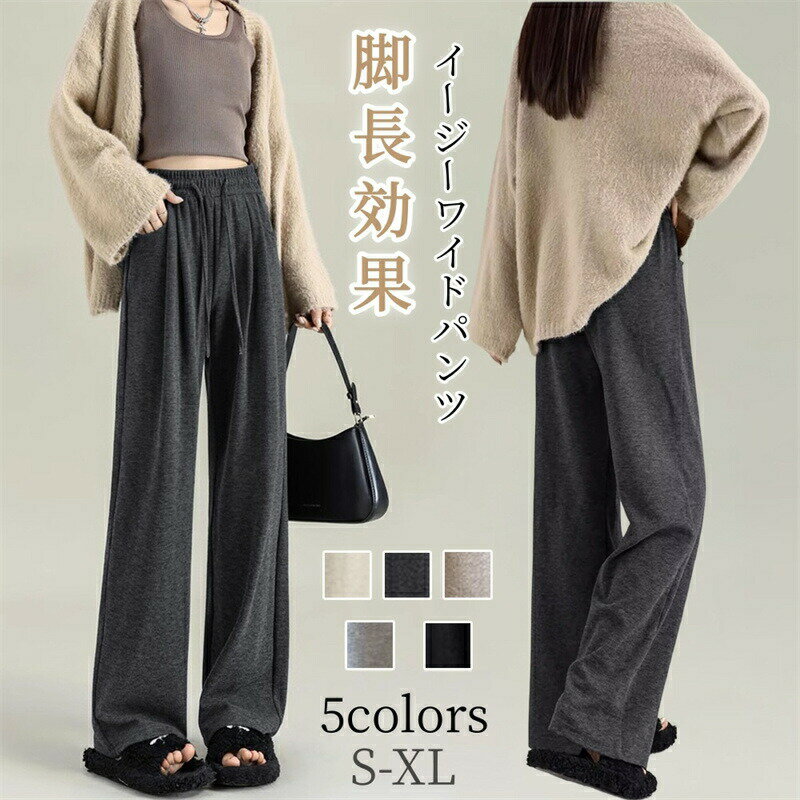Rakuten - パンツ レディース ワイドパンツ ロング丈 きれいめ ゆったり 着痩せ ハイウェスト カジュアル 体型カバー 脚長 美脚効果 ワイド ブラック グレー 無地 低身長 高身長 イージーワイドパンツ 韓国ファッション 暖かい リラックス おしゃれ