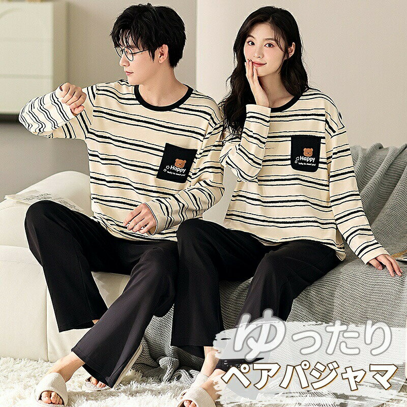 Rakuten - カップル パジャマ ルームウェア ペアパジャマ 長袖 メンズ レディース ペア パジャマ 寝巻き パンツ 上下セット セットアップ 寝巻き 寝間着 ラウンドネック ストライプ お揃い ギフト 結婚祝い プレゼント 韓国風 ペアルック 部屋着