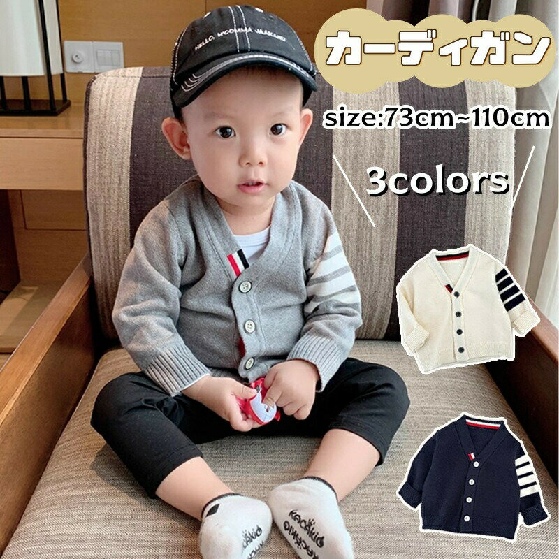 Rakuten - ベビー カーディガン アウター 男の子 ベビー服 ニット カーディガン Vネック ボタン 前開き キッズ 羽織り セーター コート ニットセーター 保育園 準備 幼稚園 通学 通園 防寒 キッズ セーター スクールセーター 厚手 保温 誕生日 暖かい