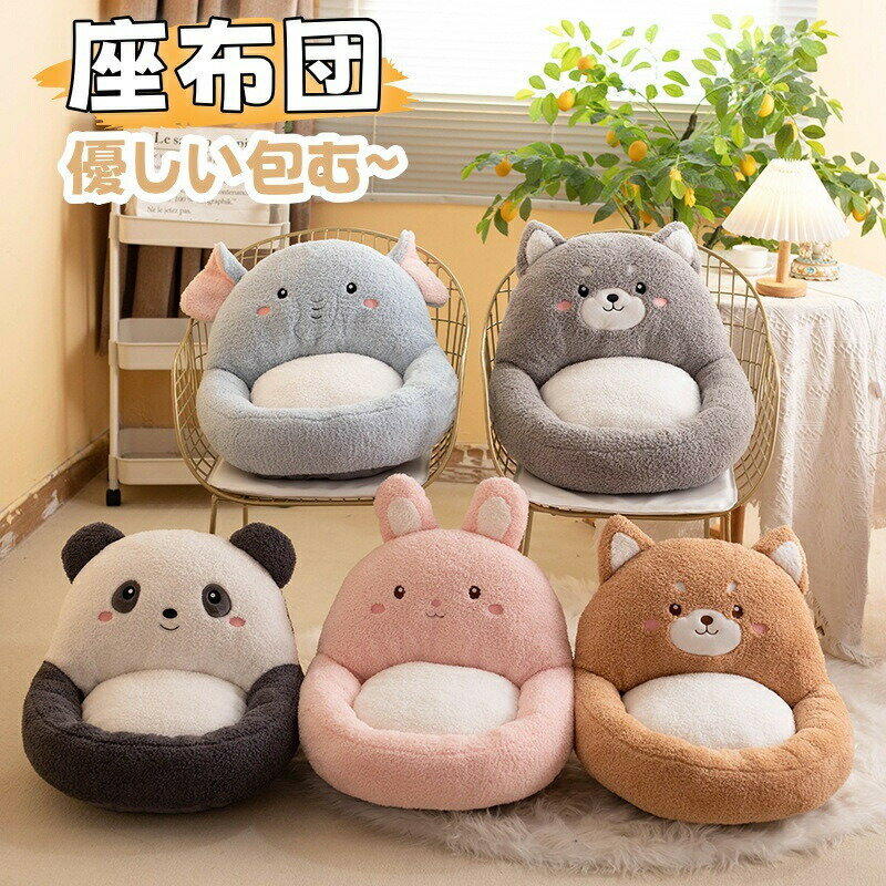 Rakuten - 座布団 背もたれ付き 椅子用クッション クッション フロアクッション チェアクッション 椅子用 椅子 クッション 座椅子 かわいい アニマル 寒冷対策 冷え対策 あったか 椅子型クッション 滑り止め オフィス プレゼント 贈り物 母の日