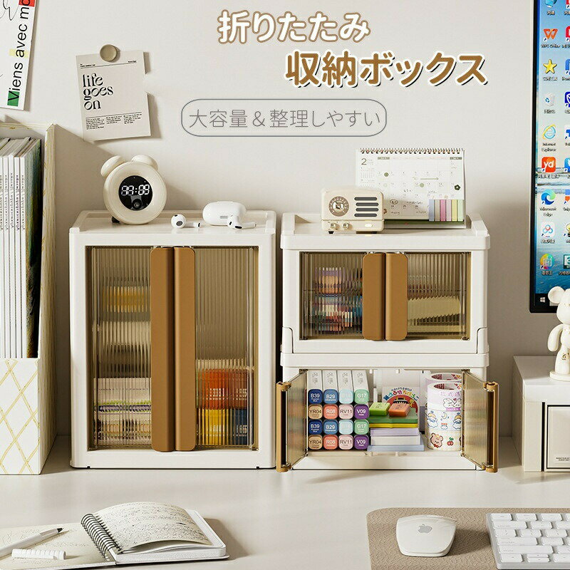 Rakuten - 卓上収納ボックス 折りたたみ 収納ケース 化粧品収納 メイクボックス コスメボックス 文房具収納 半透明 蓋付き 積み重ね 折り畳みボックス 桌上収納 デスク 小物 プラスチック 扉 多機能 防塵 防カビ 防湿 化粧品 小物入れ 組立簡単 省スペース
