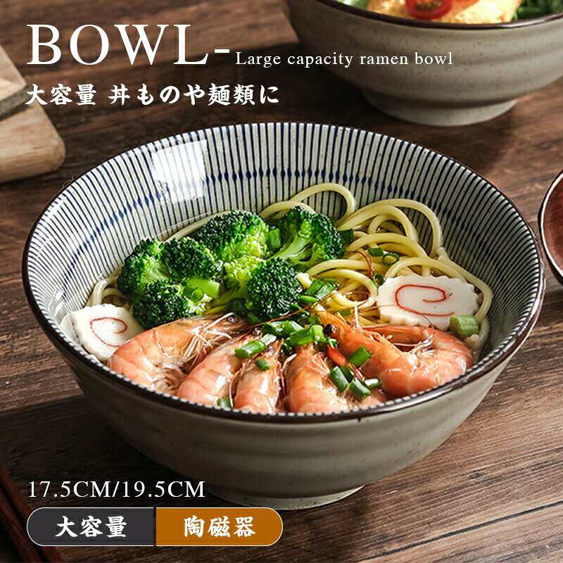 5商品情報素材磁器商品説明うどんやそばの麺鉢、ラーメン丼ぶりとして、麺も具材もたっぷり盛り付けできます。ご注意こちらの商品は、柄の色味に濃淡が見られます。縁の色の濃さや太さに個体差がございます。お客様のお使いのモニター設定、お部屋の照明等により実際の商品と色味が異なって見える場合がございます。