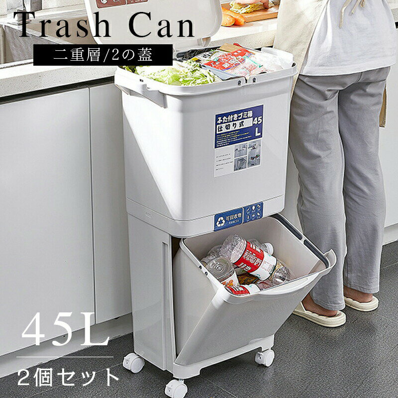 乐天商城 - ゴミ箱 45L袋可 45リットル袋可 おしゃれ フロントオープン 分別 ダストボックス 積み重ね キッチン スリム シンプル 大容量 ふた付き 縦型 カウンター下 抗菌 防汚 送料無料