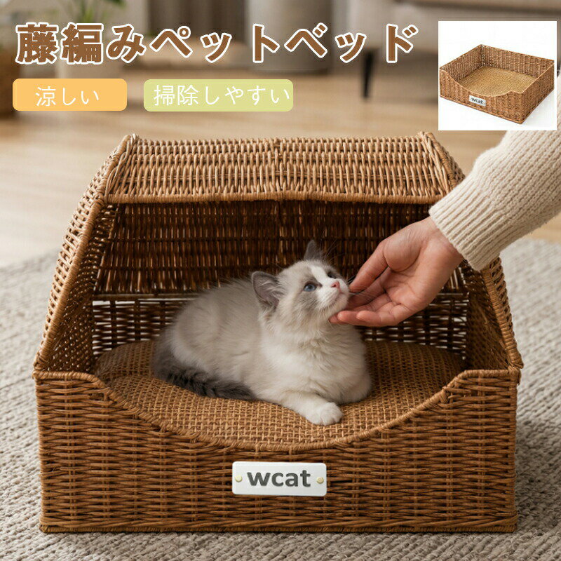 Rakuten - ペットベッド 猫ちぐら風 キャットハウス 猫 ベッド 藤編み ネコ ねこ ベッド 天然素材 ペット用ソファ カゴ 猫ソファ ペットソファ おしゃれ 丈夫 クッション付き 通気性 ペットマット 可愛い 良質ラタン