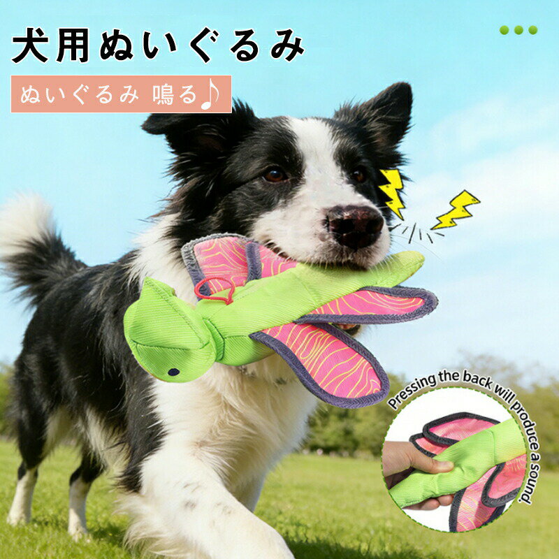 Rakuten - 犬用フェッチトイ | ドラゴンフライ型ぬいぐるみ 発射式おもちゃ | クランクルペーパー入りインタラクティブインタラクティブドッグトイドッグトイ,屋外 庭 芝生 トレーニング ビーチ 公園 キャンプ向け