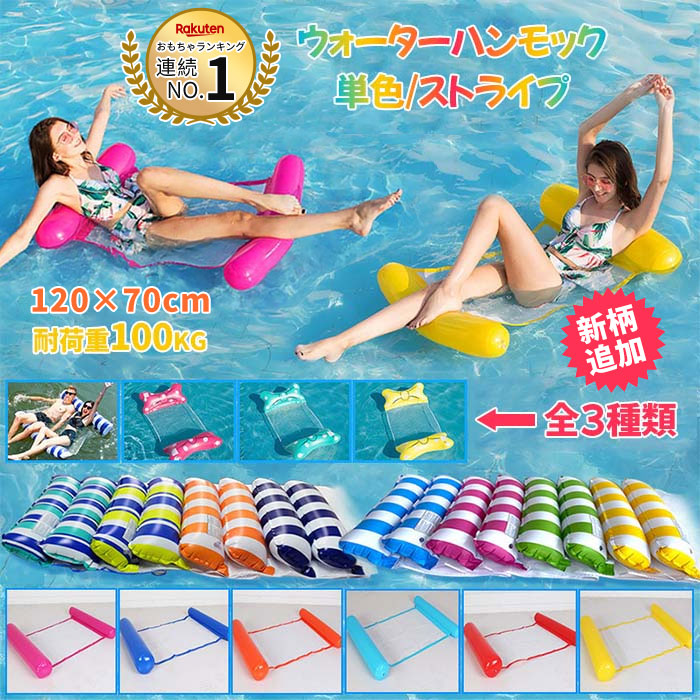 Rakuten - 浮き輪 新色追加！ハンモック ウォーターハンモック 135×70CM 耐荷重100KG 水上ベッド 水上ハンモック 沈まない 浮く フロート ハンモックフロート 水遊び 海 プール 子供用 大人用