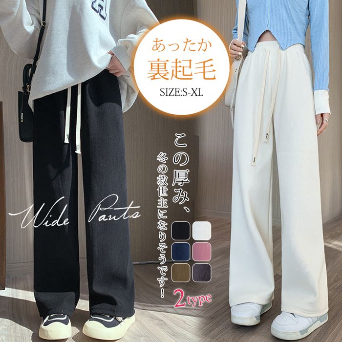 Rakuten - ポケット付きタイプも登場！パンツ レディース 秋 冬 コーデュロイ ワイドパンツ ロング丈 カジュアル あったか 裏起毛パンツ 裏ボア 大人可愛い 無地 楽ちん ズボン ゆったり パンツ ルームウェア ウエストゴム