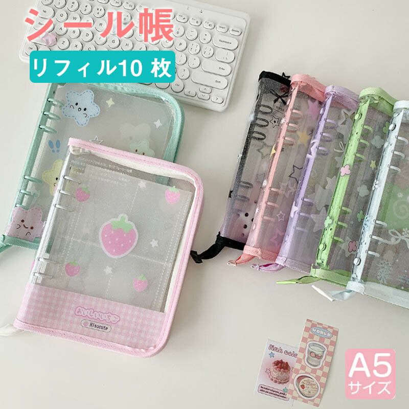 Rakuten - 透明 A5 シール帳 バインダー 6穴 はがせる 女の子 クリア シール台紙 コラージュノート シールバインダー コンパクトリフィル10 枚付 カスタマイズ手帳 手帳型トレカ収納 推し ファイル 推し活グッズ オタ活グッズ PVC 星柄 かわいい