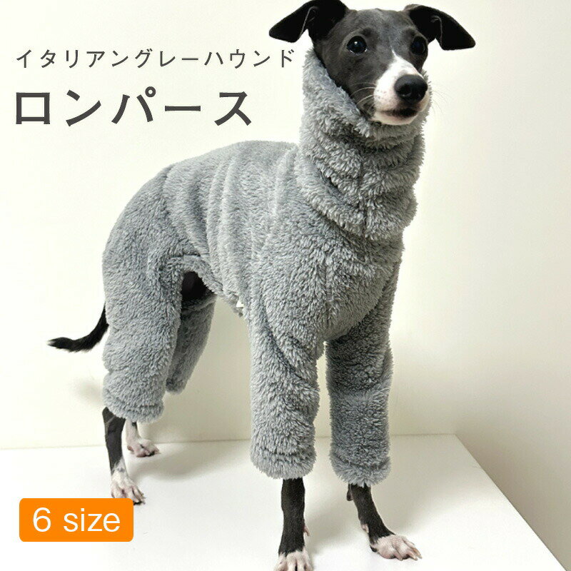 Rakuten - イタグレ 服 イタリアングレーハウンド 秋冬 服 厚手 ボア素材 お散歩 イタグレ おしゃれ 犬服 暖かい ハイネック ロンパース ドッグウェア 秋 冬 ストレスフリー 防寒 柔らかい 大型犬 つなぎ カバーオール おしゃれ かっこいい