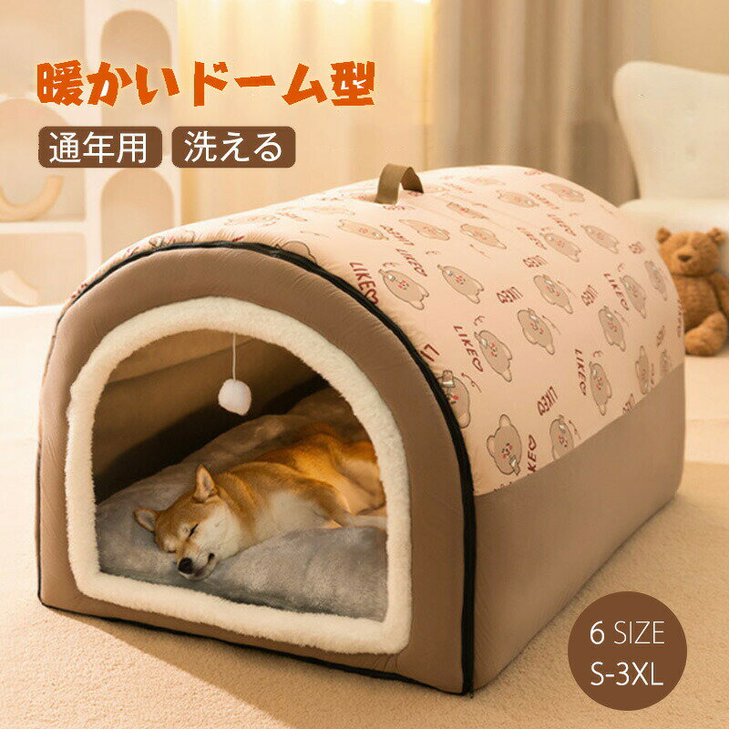 Rakuten - ペットベッド ドーム型 ペットベッド 冬 猫 ベッド 犬ベッド ペットベッド 幾何柄 洗える ペットハウス 2WAY 折りたたみ クッション外す可能 両用ベット 犬猫兼用 猫 小型犬 中型犬 大型犬 ぐっすり眠れる 冬寒さ対策 おしゃれ