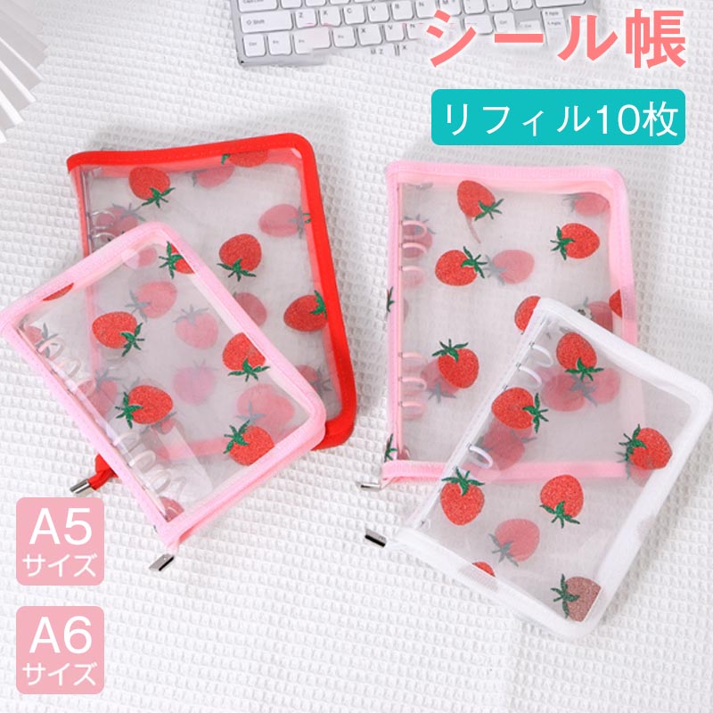 乐天商城 - シール帳 手帳カバー バインダー システム手帳 A5 A6 メッシュ アクスタケース マルチ収納ファイル 軽量 保護いちご柄カバー メモ帳 大容量 スケジュール帳 推し活 ノート カバー クリア クリアバインダー 韓国風 PVC 汚れ 水濡れ 防止