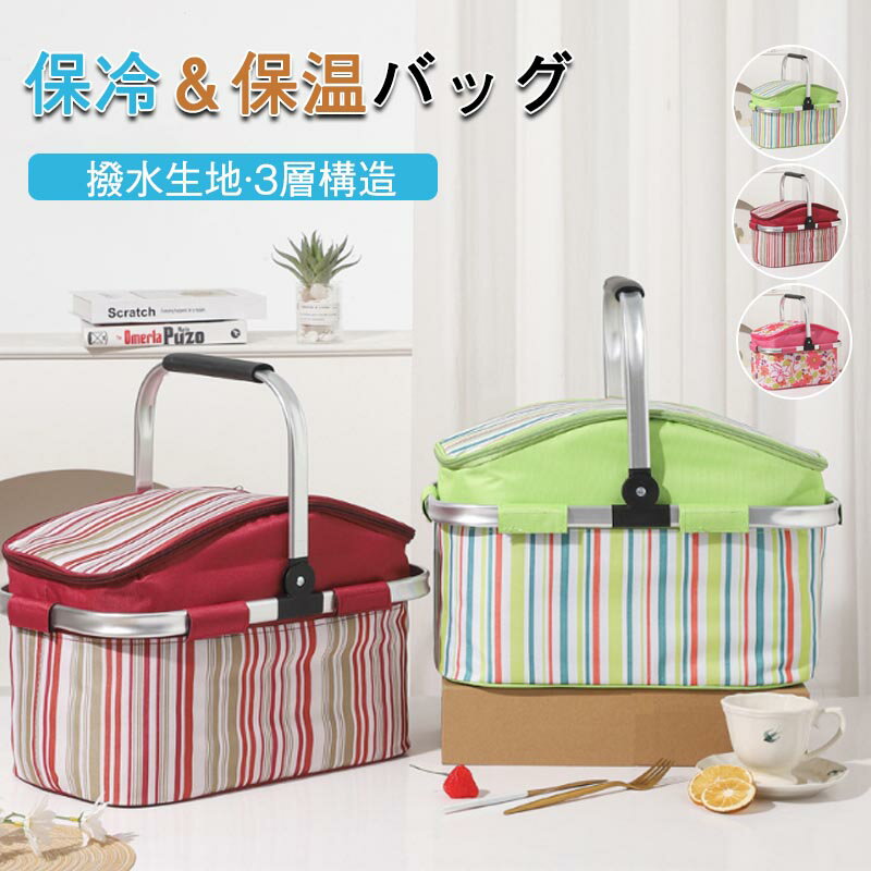 Rakuten - アウトドアピクニックバスケット 折りたたみ 手提げ 保冷保温ボックス デリバリー 弁当手提げ キャンプ 収納ケース 保冷保温バッグ 厚手アルミシート 保温・保冷 大容量 砂や草が付きにくい 断熱防湿 大容量