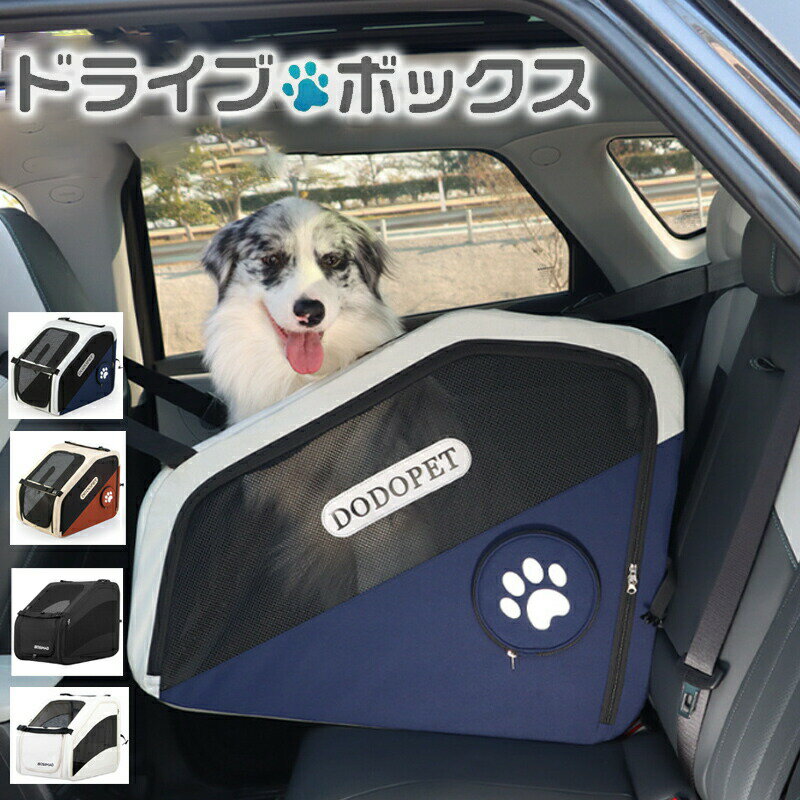 Rakuten - ペットドライブボックスソフトクレート 小型犬/中型犬兼用 折りたたみ ペットケージ4面メッシュ 車用 後部座席マットドライブボックス車内ペットキャリー コンパクト お出かけ 防水耐摩 滑り止め 汚れ防止多用途 お出かけ 車旅行 全種犬用