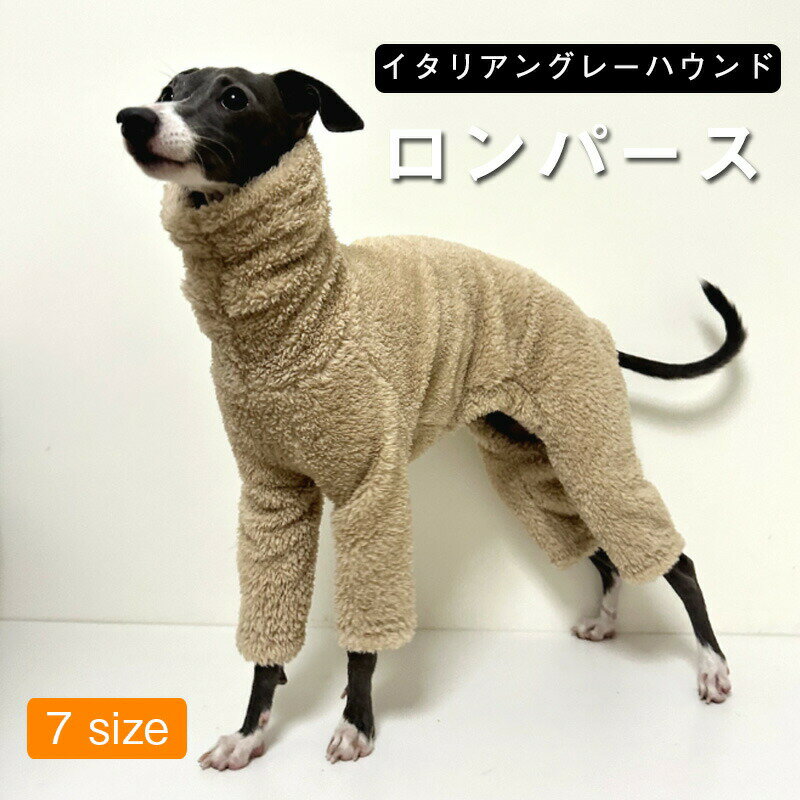 Rakuten - イタグレ 服 冬 保温 防風 肌に優しい イタグレロンパース イタグレ コート もこもこ長袖イタリアングレーハウンド 秋冬服 保温厚手 ボア素材 おしゃれ ハイネック ロンパースドッグウェアストレスフリー 防寒柔らかい 犬服 大型犬