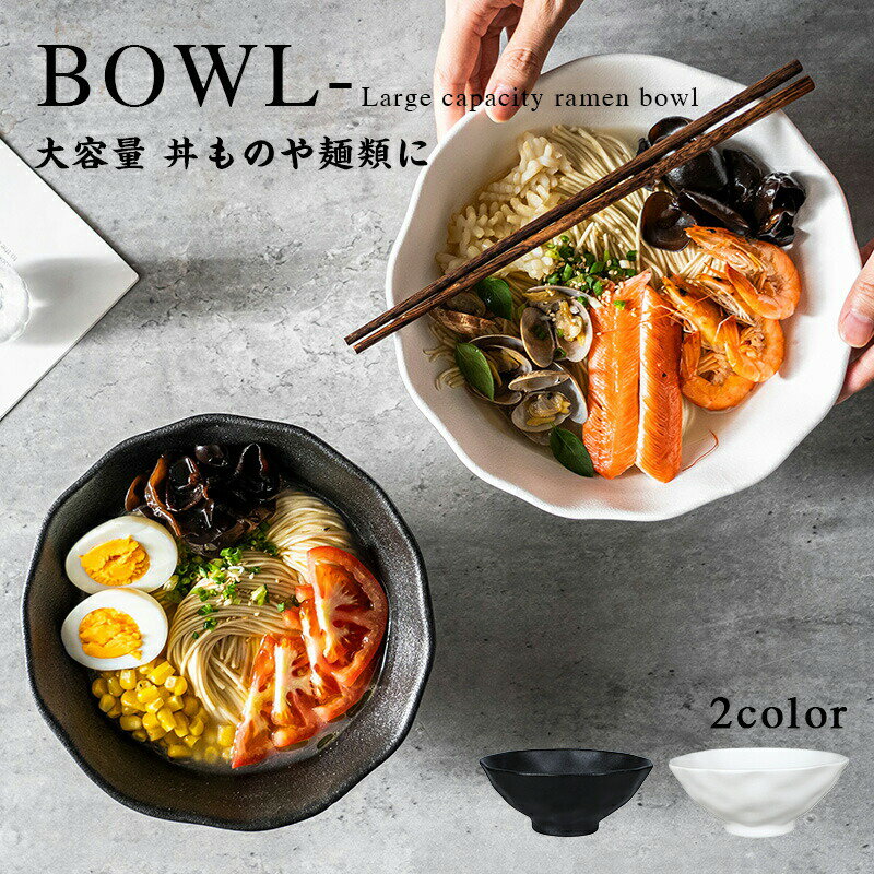 乐天商城 - 和食器 麺鉢 どんぶり 丼ぶり 丼 らーめん鉢 うどん丼ぶり そば丼ぶり 煮物鉢 サラダボウル どんぶり鉢 大鉢 盛り鉢 盛鉢 モダン 和カフ