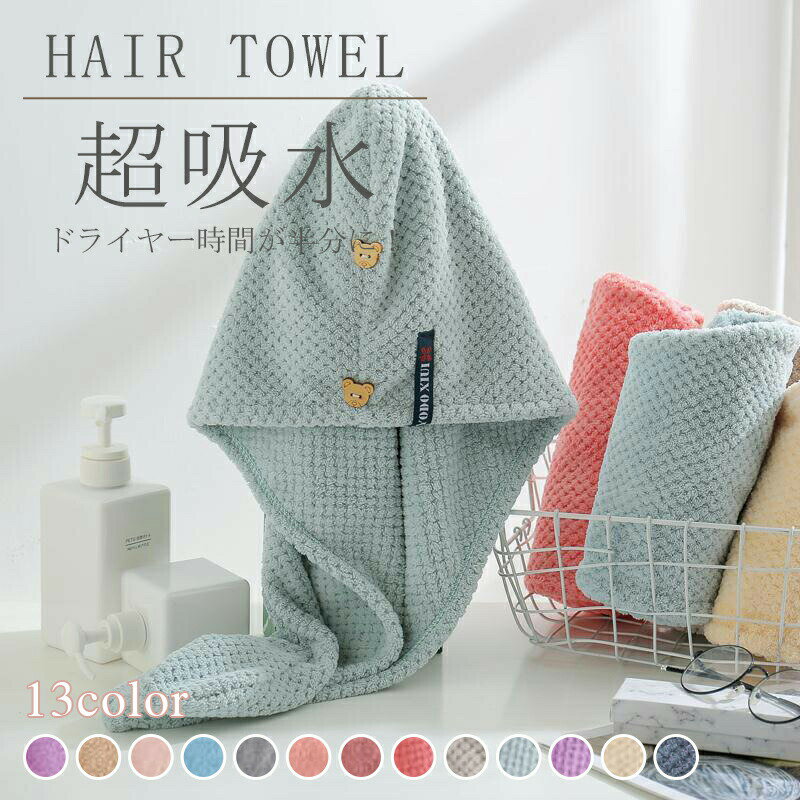 乐天商城 - タオルキャップ ドライキャップ 軽量 吸水タオル ヘアドライタオル ヘアターバン 速乾タオル 髪タオル ヘアタオル ヘアキャップ バス用品 おしゃれ 可愛い