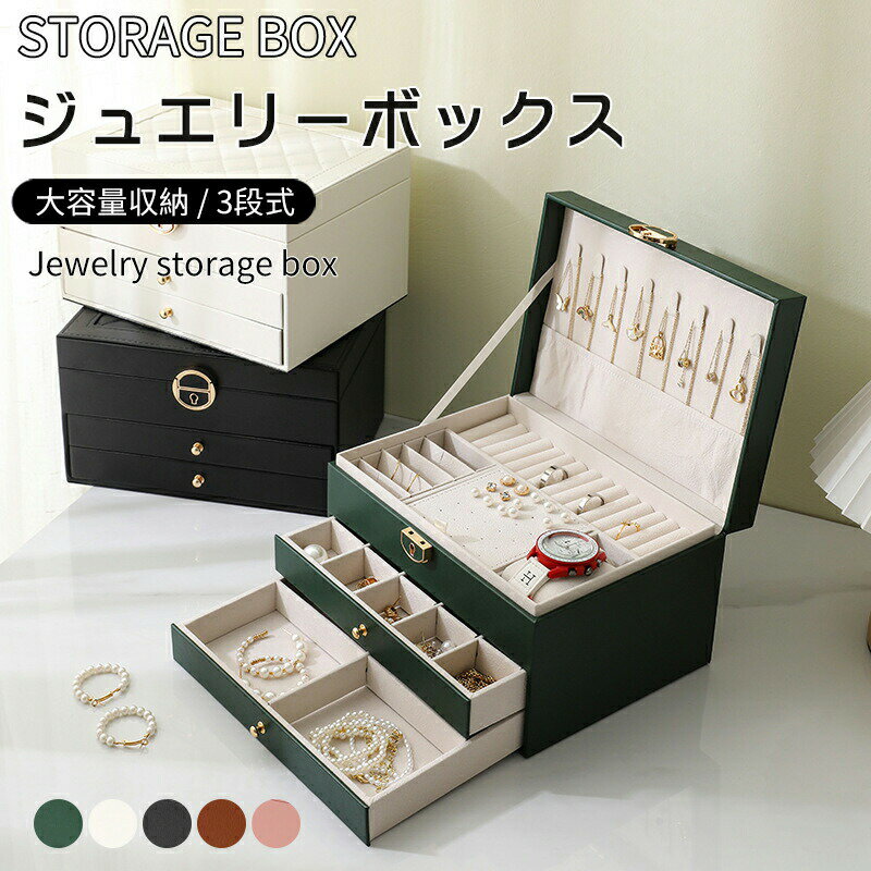 樂天商城 - ジュエリーボックス アクセサリー 収納 アクセサリーケース ジュエリーケース ネックレス リング トレイ コレクション オーガナイザー 持ち運び ギフト プレゼント ピアス 指輪置き 女性用 高級感