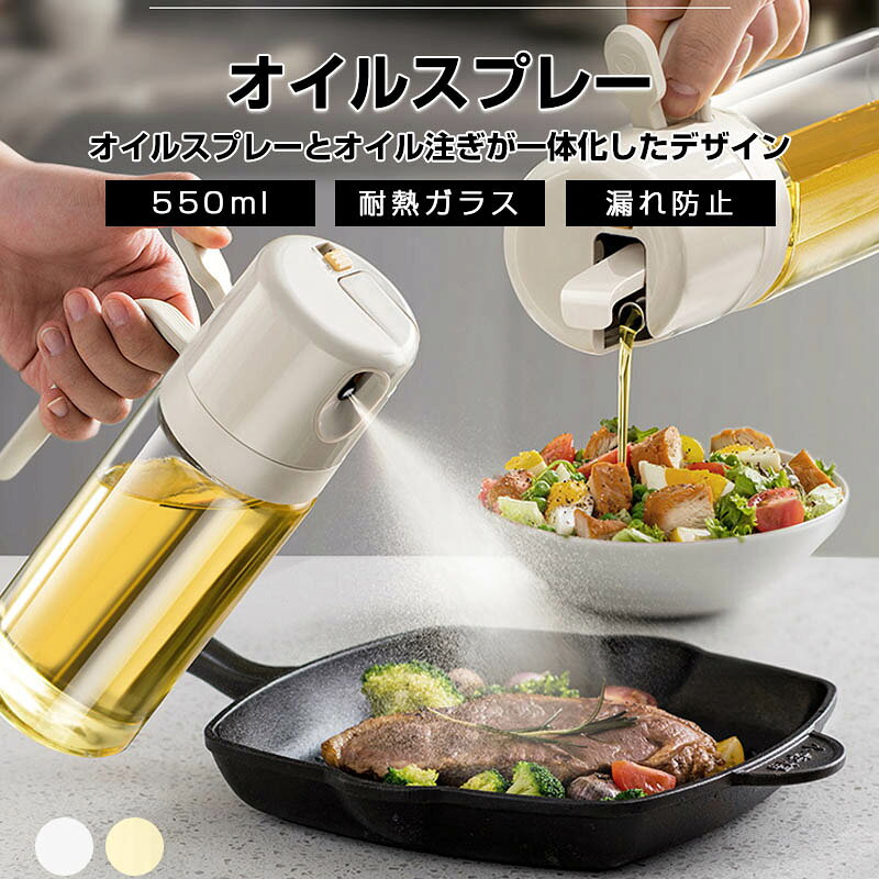 5商品情報商品内容オイルスプレー x1商品説明【均一な霧化】霧化スプレーは油の量を正確にコントロールすることができ、油の量をコントロールするあらゆるレシピに適しています。 超ロングノズルは清潔に保たれ、こぼれにくい。 オイルミストの均一な広がりと安定した仕上がりが、料理をより簡単にします。 シェフやグルメに愛され、より健康的な料理を作ることができるようになります。【透明なガラス製】透明なガラス製なので、油の残量を簡単に確認することができます。 また、ガラスはプラスチックのように変形したり有害物質が出たりしにくく、人間工学に基づいたデザインで、使いやすさや煩わしさを感じさせない。 内部のポンプコアは、底に少なくなったオイルも吸引できるように設計しています。【漏れ防止設計】密閉性を高め、液漏れを防ぐリークプルーフデザインをアップグレードしました。 大口径のボトルは、漏斗を使わなくても食用油を簡単に入れることができます。 この必要不可欠なキッチンガジェットはとても便利で、ボタンを押し続けるだけで、細かいミストを噴出します。【使いやすい】スプレーボトルを押すだけで、ミストを細かく分散させ、スムーズなスプレー効果を得ることができます。 細かいミストを形成するため、オイルを均一に噴出することができます。 オイルスプレーを使うことで、油を入れすぎてしまうという失敗を避けることができます。 余分な油を使わず、おいしい料理が作れます。【広く使われています】透明なガラス製なので、プラスチック製に比べ、表面の手入れが簡単です。 サラダ、オムレツ、ステーキ、エアフライヤー、グリルで使用するのに適しています。 サラダ油やオリーブオイルのほか、酢、しょうゆ、ワイン、レモン汁などにも使える万能タイプ。 キッチンでの使用に最適です。注意事項【注意事項】1、環境保護のため、配送途中の衝撃等から守るのに最低限必要と判断した簡易梱包にてお送る事がございます。予めご了承ください。2、寸法は手測りなので若干の誤差(1cm～3cm )がある場合がございますので、予めご了承ください。3、パッケージは改良のため予告なく仕様を変更する場合があります。4、同じ商品でも生産時期により形やサイズ、カラーに多少の誤差が生じる場合もございます。5商品情報商品内容オイルスプレー x1商品説明【均一な霧化】霧化スプレーは油の量を正確にコントロールすることができ、油の量をコントロールするあらゆるレシピに適しています。 超ロングノズルは清潔に保たれ、こぼれにくい。 オイルミストの均一な広がりと安定した仕上がりが、料理をより簡単にします。 シェフやグルメに愛され、より健康的な料理を作ることができるようになります。【透明なガラス製】透明なガラス製なので、油の残量を簡単に確認することができます。 また、ガラスはプラスチックのように変形したり有害物質が出たりしにくく、人間工学に基づいたデザインで、使いやすさや煩わしさを感じさせない。 内部のポンプコアは、底に少なくなったオイルも吸引できるように設計しています。【漏れ防止設計】密閉性を高め、液漏れを防ぐリークプルーフデザインをアップグレードしました。 大口径のボトルは、漏斗を使わなくても食用油を簡単に入れることができます。 この必要不可欠なキッチンガジェットはとても便利で、ボタンを押し続けるだけで、細かいミストを噴出します。【使いやすい】スプレーボトルを押すだけで、ミストを細かく分散させ、スムーズなスプレー効果を得ることができます。 細かいミストを形成するため、オイルを均一に噴出することができます。 オイルスプレーを使うことで、油を入れすぎてしまうという失敗を避けることができます。 余分な油を使わず、おいしい料理が作れます。【広く使われています】透明なガラス製なので、プラスチック製に比べ、表面の手入れが簡単です。 サラダ、オムレツ、ステーキ、エアフライヤー、グリルで使用するのに適しています。 サラダ油やオリーブオイルのほか、酢、しょうゆ、ワイン、レモン汁などにも使える万能タイプ。 キッチンでの使用に最適です。注意事項【注意事項】1、環境保護のため、配送途中の衝撃等から守るのに最低限必要と判断した簡易梱包にてお送る事がございます。予めご了承ください。2、寸法は手測りなので若干の誤差(1cm～3cm )がある場合がございますので、予めご了承ください。3、パッケージは改良のため予告なく仕様を変更する場合があります。4、同じ商品でも生産時期により形やサイズ、カラーに多少の誤差が生じる場合もございます。