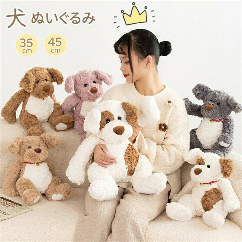 Rakuten - 犬 ぬいぐるみ いぬ DOG イヌ 小さい 置き物 飾り もこもこ ふわふわ かわいい 犬ぬいぐるみ 動物ぬいぐるみ アニマル 抱き枕 贈り物 子供おもちゃ 子供 彼女へ 誕生日 プレゼント アニマル 動物 可愛い