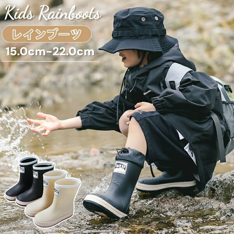 Rakuten - 子供 レインブーツ キッズ レインシューズ 子供用 雨靴 長靴 男の子 女の子 フード付き 雨の日 子供靴 梅雨対策 軽量 防水 子ども ジュニア ゆったり シンプル 梅雨 雪遊び 雨具 滑り止め 通園 通学 アウトドア お出かけ