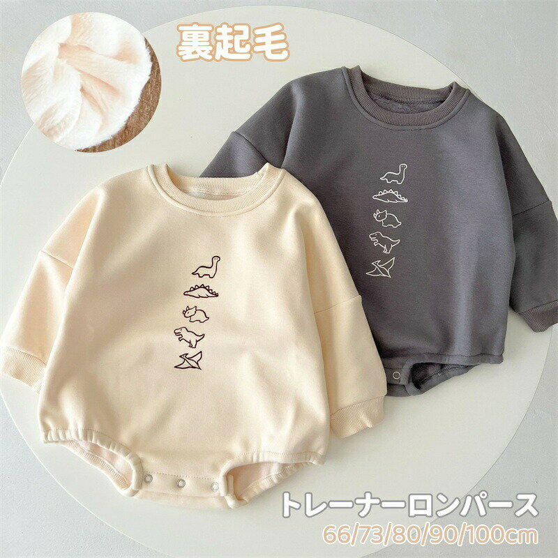 可愛い恐竜柄デザイン肌寒い日にもほっこりあったかトレーナーロンパース程よい厚みで、外出も部屋着としても大活躍してくれる春夏秋用のベビー服 。秋冬のお出かけにもぴったり！毎日のおしゃれに欠かせない一枚です。お子さんの可愛さをより引きたせてくれます。幼稚園、保育園、通園、通学、休日のお出かけ、普段着、お家でのリラックスウエアとしてもおすすめです。商品詳細商品内容：ベビー ロンパース 裏起毛 トレーナーカラー：写真通りサイズ：66:着丈:40cm バスト:33cm 袖丈:30cm73:着丈:42cm バスト:34cm 袖丈:32cm80:着丈:44cm バスト:35cm 袖丈:34cm90:着丈:46cm バスト:36cm 袖丈:36cm100:着丈:48cm バスト:37cm 袖丈:38cm生産国：中国素材:綿95%注意書き：商品写真は、できる限り現品を再現するように画像処理などの補正を行っておりますが、ご利用のモニターや環境により差異が生じます。予めご了承くださいませ。上記の数値は、実測によるものです。多少の誤差はご容赦ください。仕様は予告なく変更される場合があります。（ご使用に差し支えない程度）至急ご利用頂く場合、大量ご購入場合は事前にメールか問い合わせフォームでご連絡お願いします。何かご不明な点、ご要望などございましたら、お気軽に問い合わせください-------------------------------------------------インポート商品について海外の商品につきましては各国の縫製基準をクリアしておりますが、日本の基準に比べ作りが大まかな部分がございます。縫製の糸の処理やボタンの縫い付けが甘い生地や付属品のインク臭、色違いの糸による縫製柄合わせができていない製造、加工の際に生じる小さなシミやほつれ大まかな作りによる若干の形のゆがみ他繊維の混じりによる縫製、ベルトなどの穴の若干のゆがみ。このような場合での返品交換はお受けできませんのであらかじめご了承くださいませ。上記のような点が気になる方は海外製品をおすすめすることができませんので、あらかじめインポート商品をご理解頂きました上でのご購入をお願い致します。